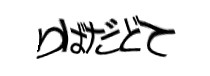 認証画像